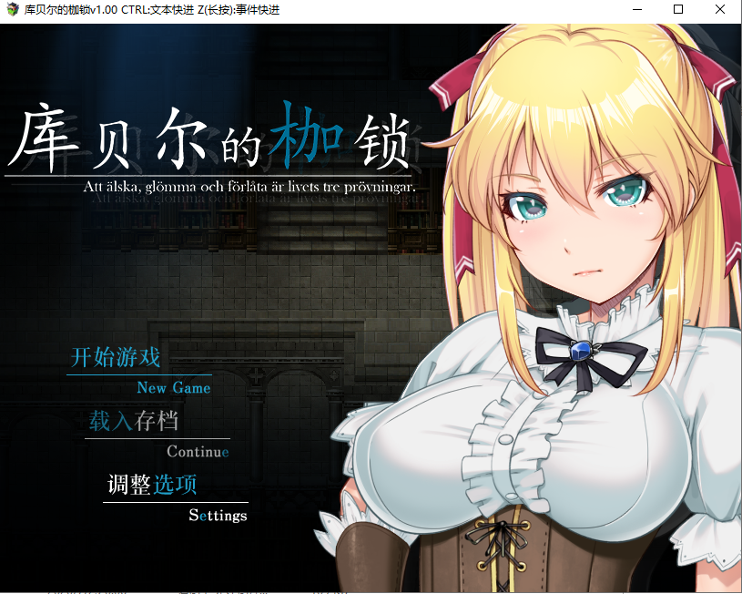 【RPG/中文/牛头人】库贝尔的枷锁 クベルの首枷病 安卓+PC 官方中文步兵版 付全CG包 【CV/2.4G】