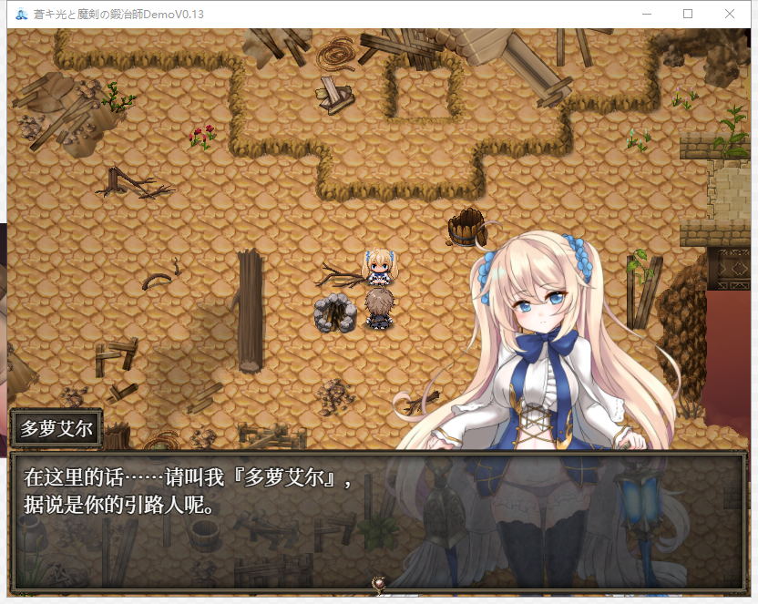 【ARPG/中文/全动态】蒼色之光與魔劍鍛造師 0.14 官方中文步兵版【更新/全CV/800M】