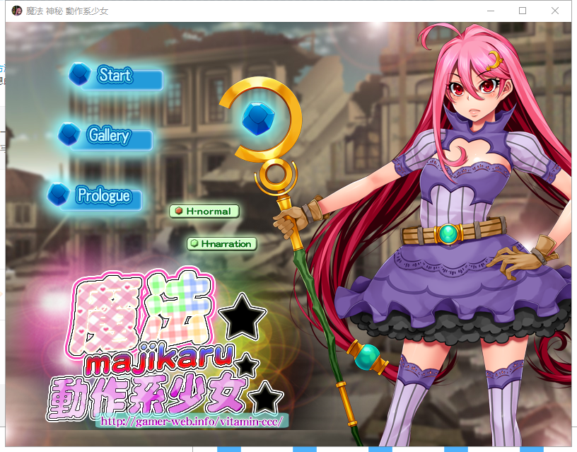 【ACT/中文/动态CG】魔法☆神秘☆動作系少女 DL官方中文版【100M/新作/全CV】