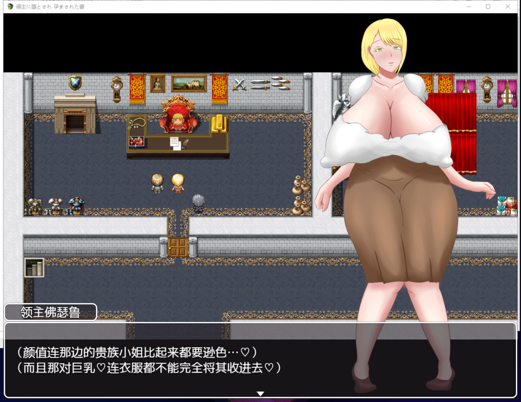 【RPG/汉化】堕落为领主的RBQ人妻！PC+安卓 精翻汉化版+CG【汉化/1.6G】