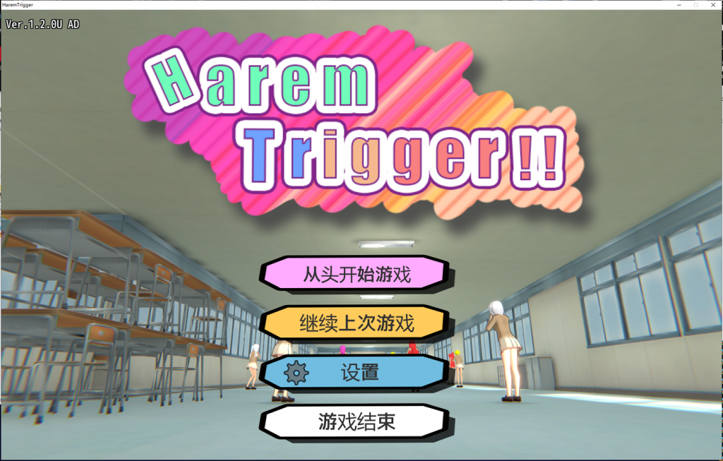 【ACT/中文/全动态】一枪打爆无聊女人的衣服 Harem Trigger!! v1.2 官方中文版+存档 /已打步兵补丁【4G/更新/CV】