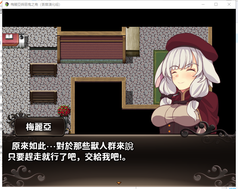 【RPG/汉化】梅麗亞與惡鬼之島 メリアと悪鬼の島 精翻汉化完结版【新汉化/700M】