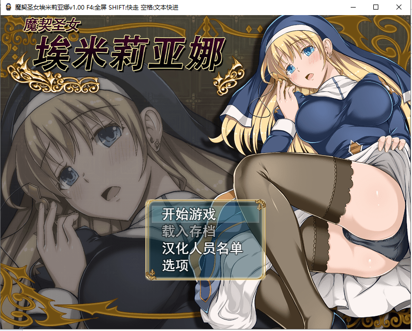 【RPG/中文/步兵/全动态】 魔契圣女埃米莉亚娜 STEAM官方中文步兵版 付全步兵CG包+存档 【新汉化/450M】