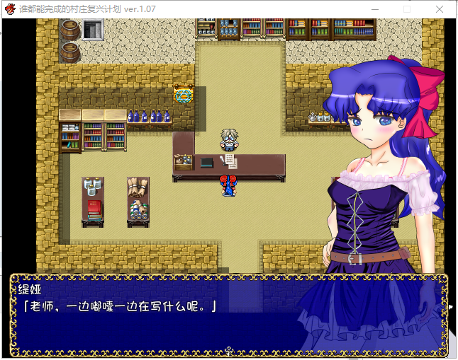 【RPG/汉化】谁都可以做到的村庄复兴计划~媞娅的玩具屋 精翻汉化/付存档【500M】