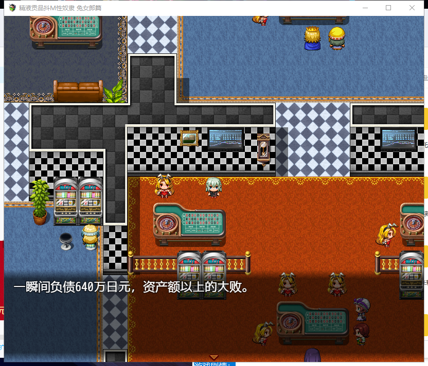 【调教RPG/汉化/抖M】米青液贡品！抖M调教用奴隶！完整精翻汉化版【270M】【新汉化】