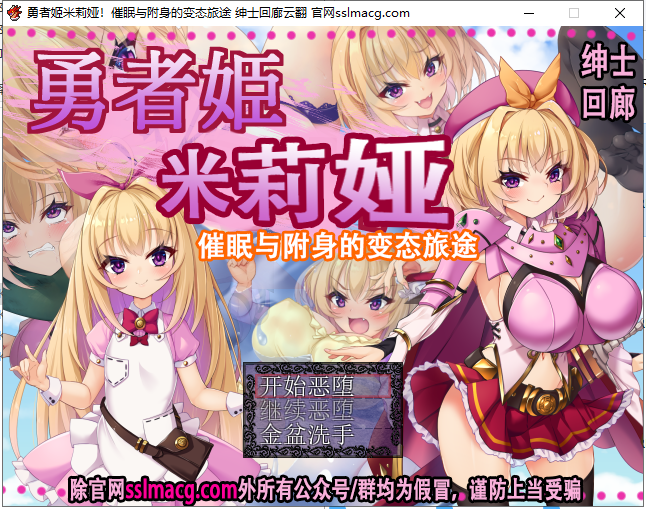 【RPG/汉化/换装】勇者姬米莉娅~催眠与附身的下作旅途！云翻汉化【450M/新汉化】