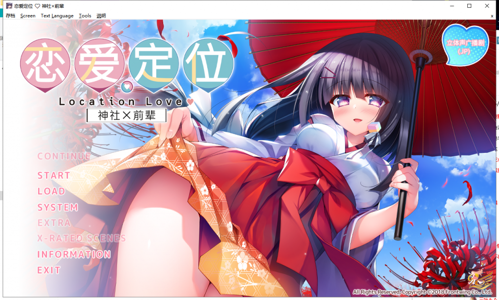 【ADV/中文】神社×先輩 恋爱定位-LocationLove DL官方中文版【2G】【新作/全CV】
