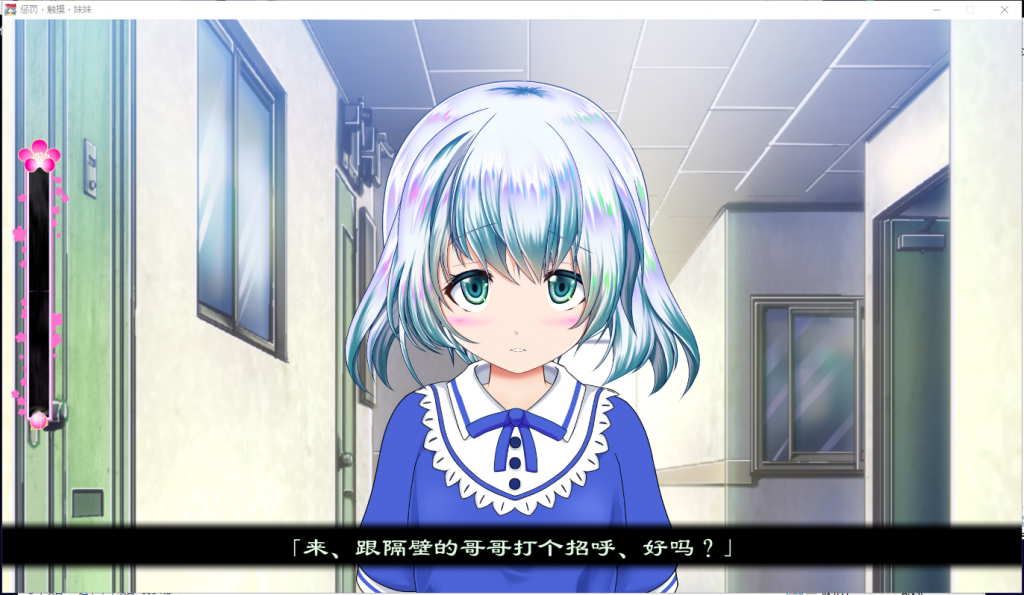 【触摸SLG/汉化】惩罚、触摸、妹妹！步兵精翻汉化版[付全CG]【1.4G/全CV】