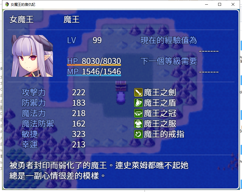 【日式RPG/汉化】女魔王的復仇記 精翻汉化版 付全CG存档【新汉化/600M】