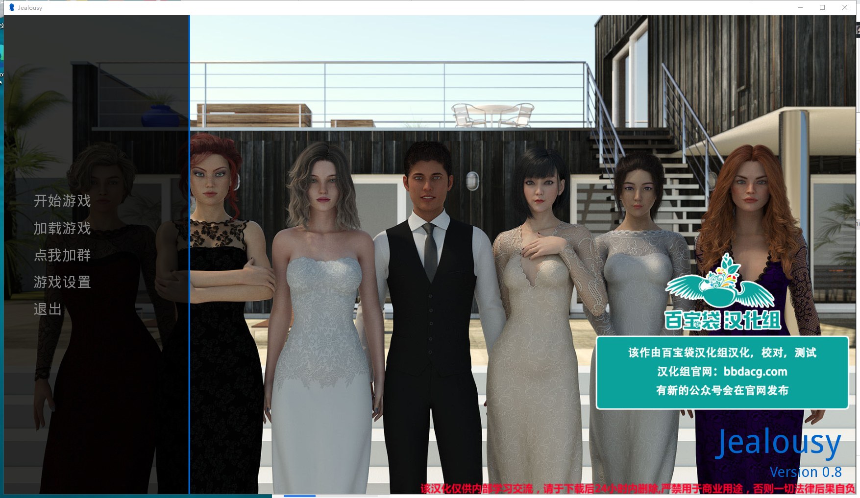 【欧美SLG/汉化/动态】Jealousy 嫉妒 0.8 精翻汉化高压版+全CG/攻略 [PC+安卓]【更新/动态/1.7G】