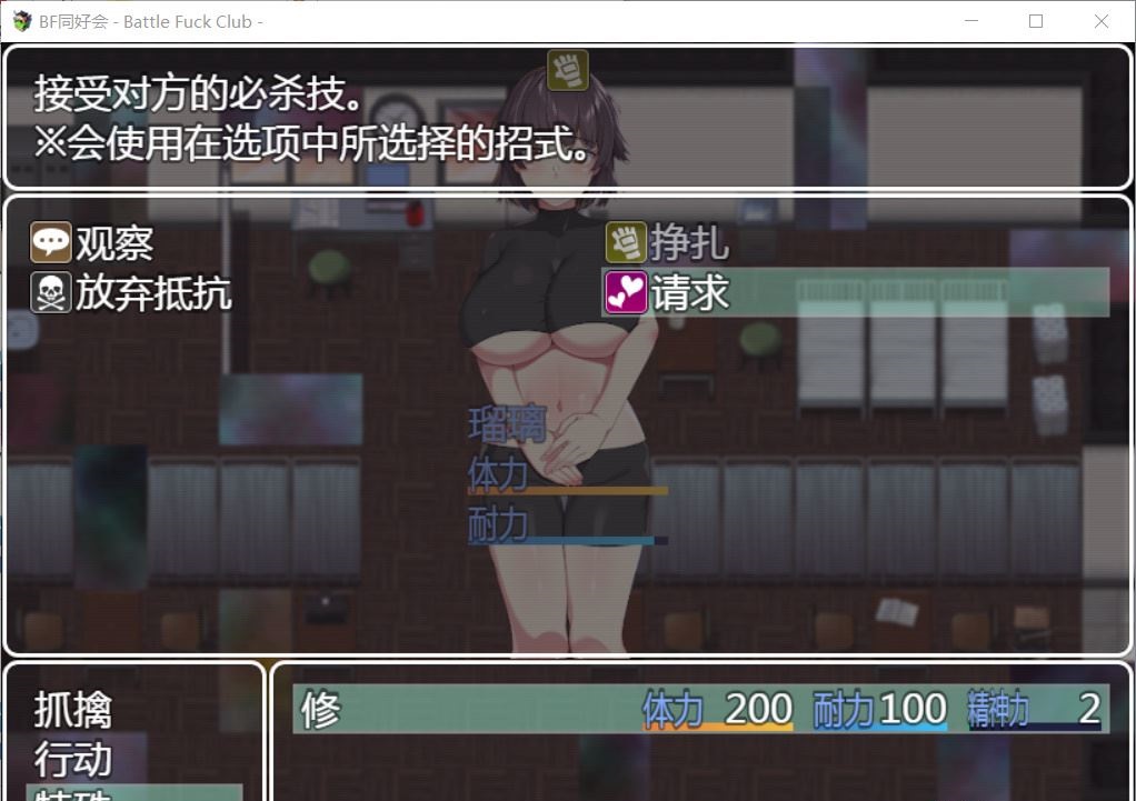 【RPG/汉化/全动态】BF同好会-Battle F*ck Club 精翻汉化版【600M】【新汉化】