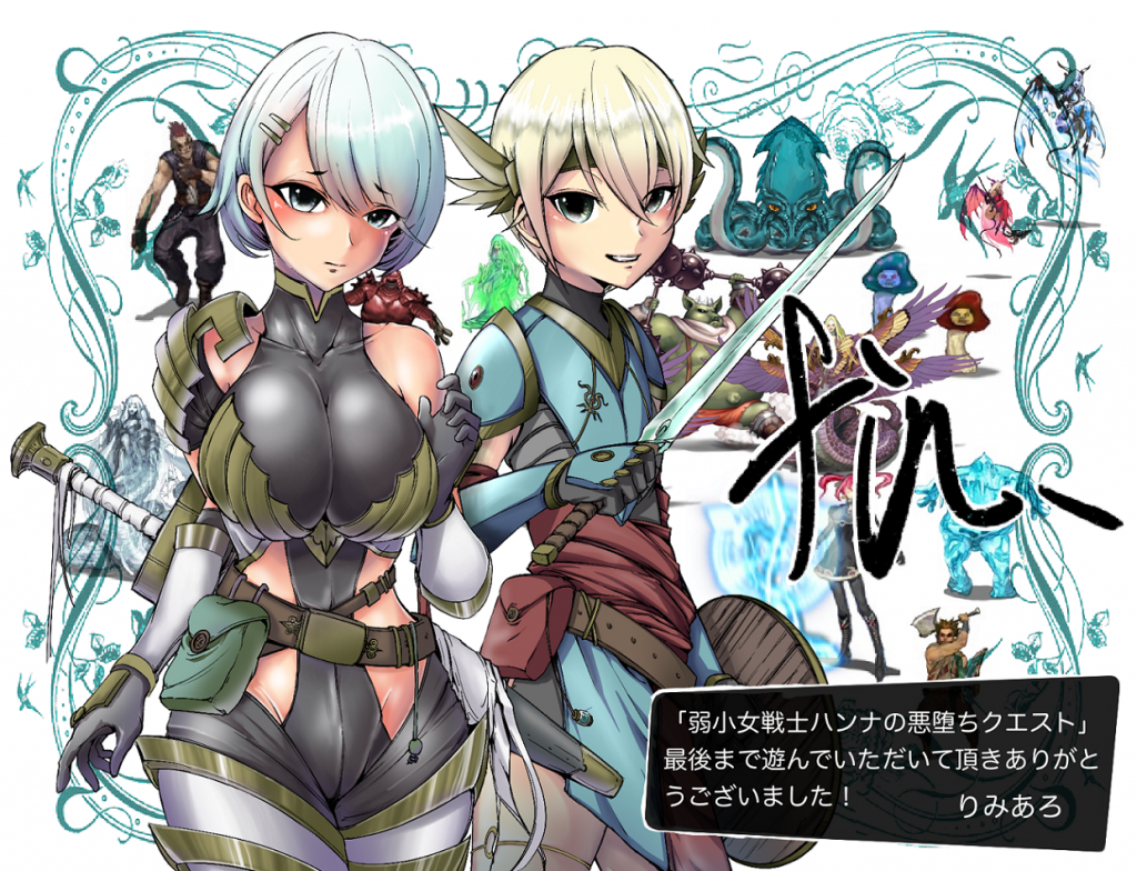 【RPG/汉化】弱小女战士汉娜的堕落任务！精翻汉化完结版 付全CG包【新汉化/60M】