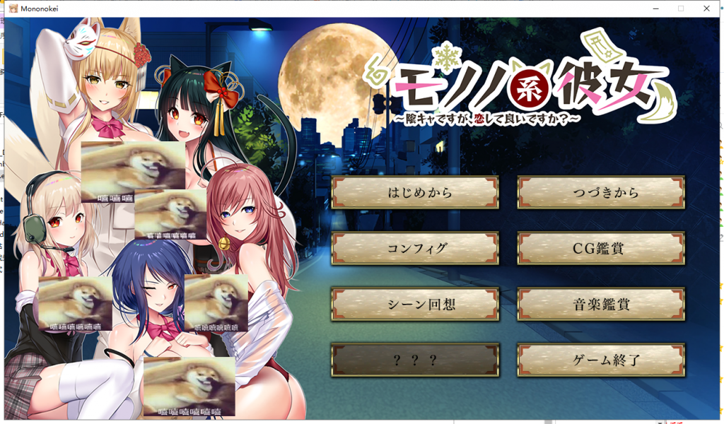 【大作ADV/汉化/全动态】妖魅系女友~阴沉沉的恋爱想要吗？ 汉化版 付存档+CG包【6.2G/新汉化/全CV】