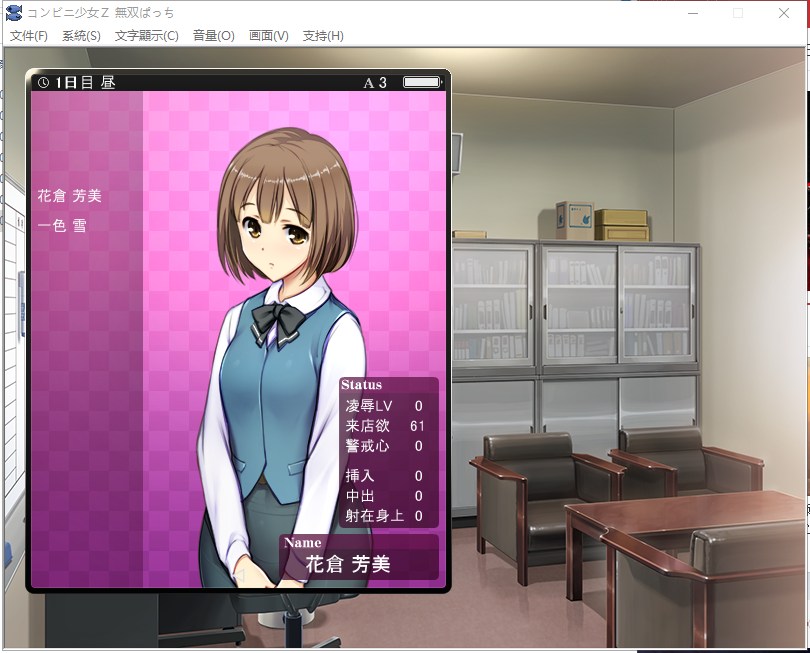 【经营SLG/汉化/全CV】便利店少女Z：万引无双 安卓+PC 精翻汉化版 付存档+全CG包【3.6G】