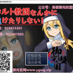 【日系RPG/汉化】我才不会输给银教团体呢！精翻汉化版+CG包【新汉化/战斗H/100M】