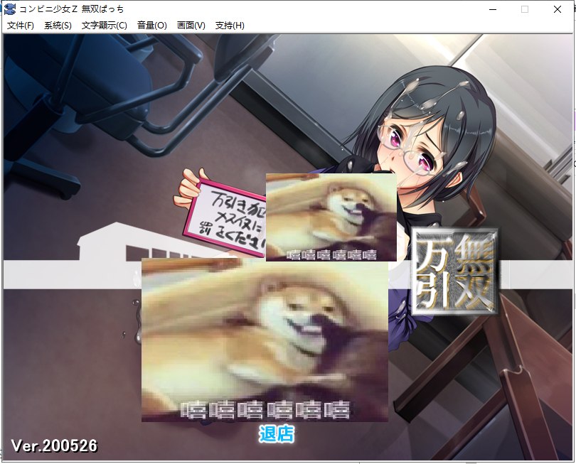 【经营SLG/汉化/全CV】便利店少女Z：万引无双 安卓+PC 精翻汉化版 付存档+全CG包【3.6G】