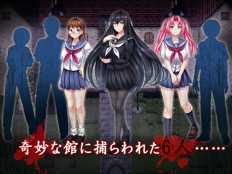 【RPG/汉化/全CV】於某館中 或る館にて 精翻汉化版+全存档【新汉化/1G】