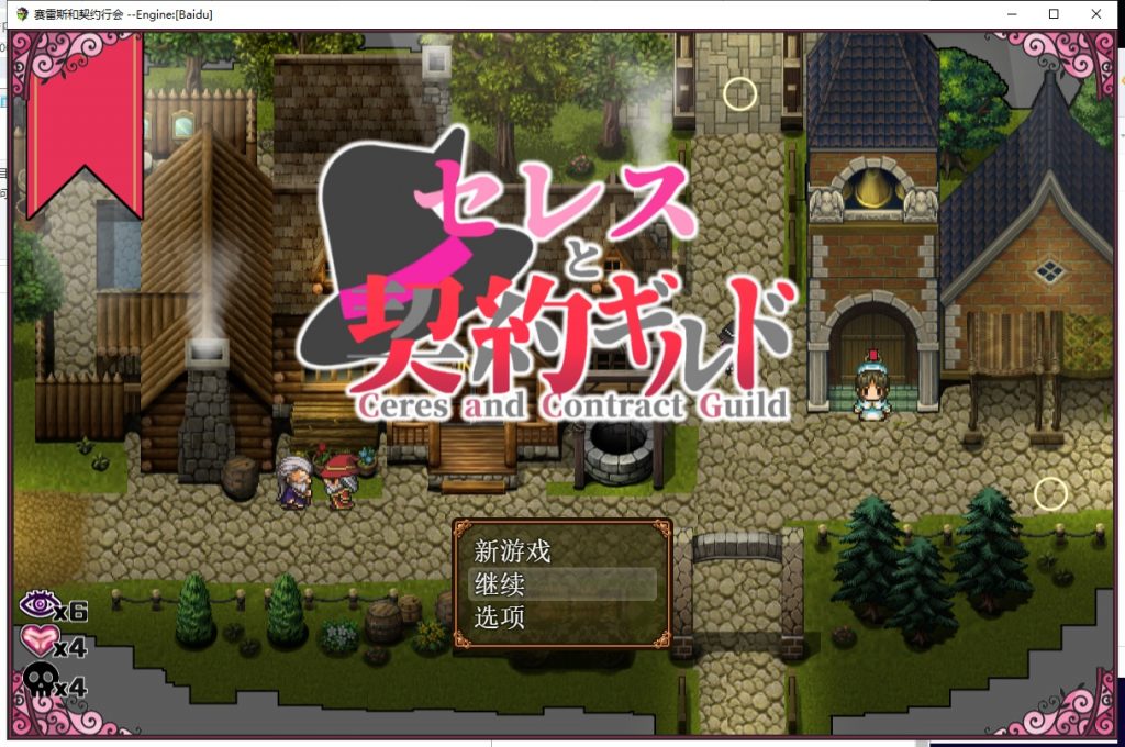 【催眠ARPG/汉化】魔女塞蕾丝和黑心的契约工会!云汉化版+全回想存档【新作/450M】