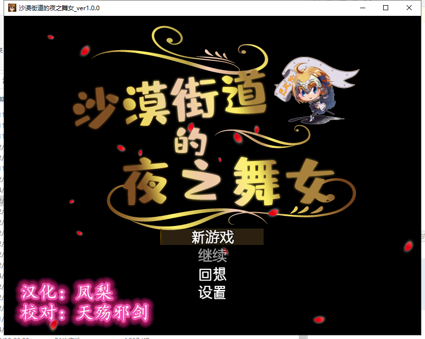 【RPG/汉化/动态CG】沙漠之街的夜之舞女 V1.00 精翻汉化版 【1.23G/新汉化/全CV】