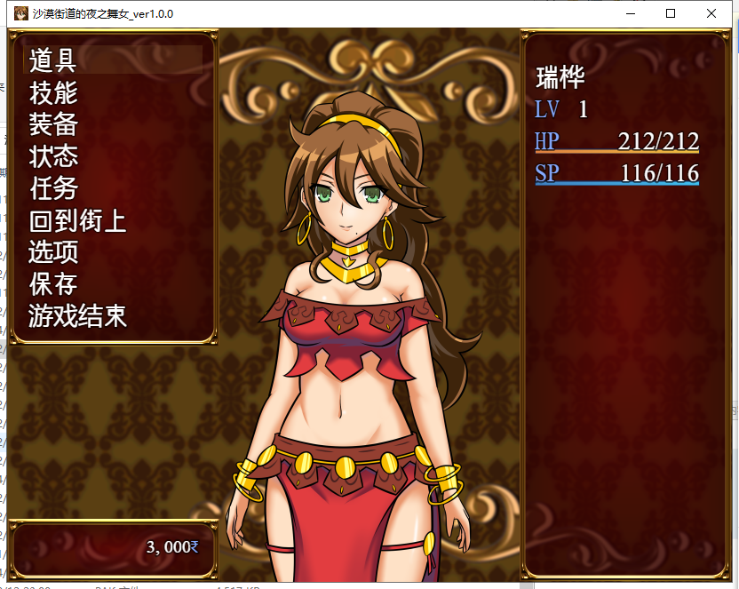 【RPG/汉化/动态CG】沙漠之街的夜之舞女 V1.00 精翻汉化版 【1.23G/新汉化/全CV】