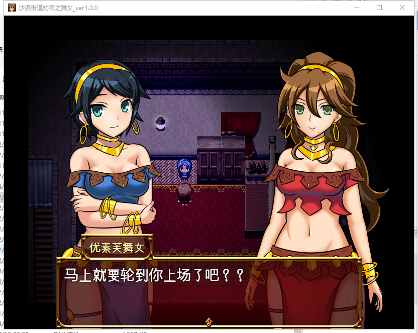 【RPG/汉化/动态CG】沙漠之街的夜之舞女 V1.00 精翻汉化版 【1.23G/新汉化/全CV】