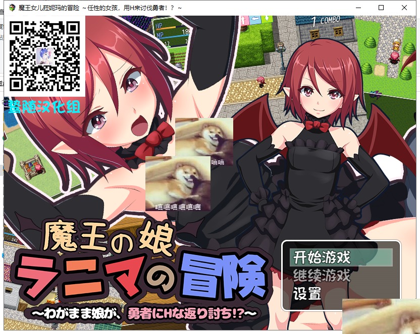【ARPG/汉化】魔王之女菈妮玛的冒险~任性的女孩，用H讨伐勇者？精翻汉化版【370M/新汉化】
