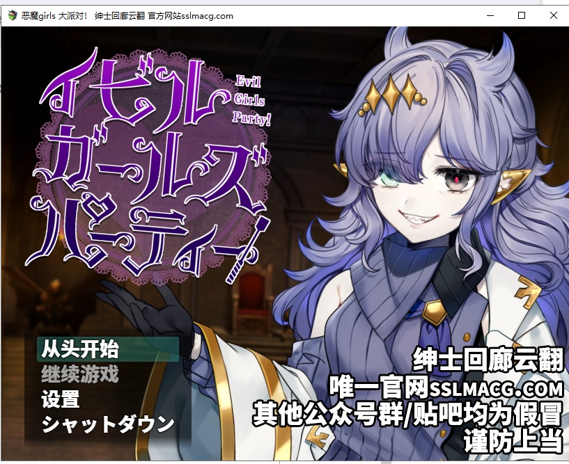 【RPG/汉化】恶魔girls~大派对！ 云汉化版 付存档+CG包【1.6G/新汉化】