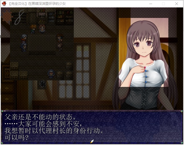 【RPG/汉化/换装】在黑暗深渊里孕育的少女！精翻汉化版【新汉化/500M】