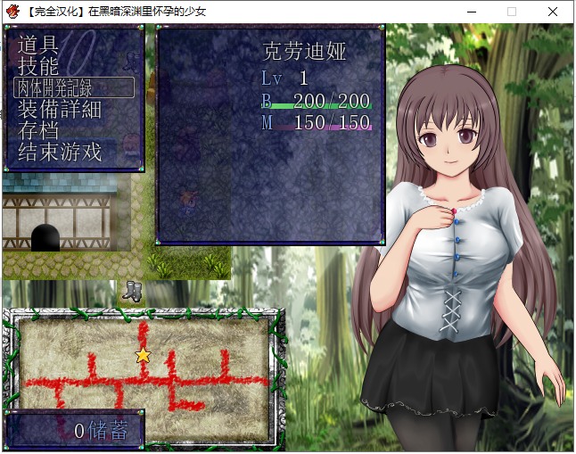 【RPG/汉化/换装】在黑暗深渊里孕育的少女！精翻汉化版【新汉化/500M】
