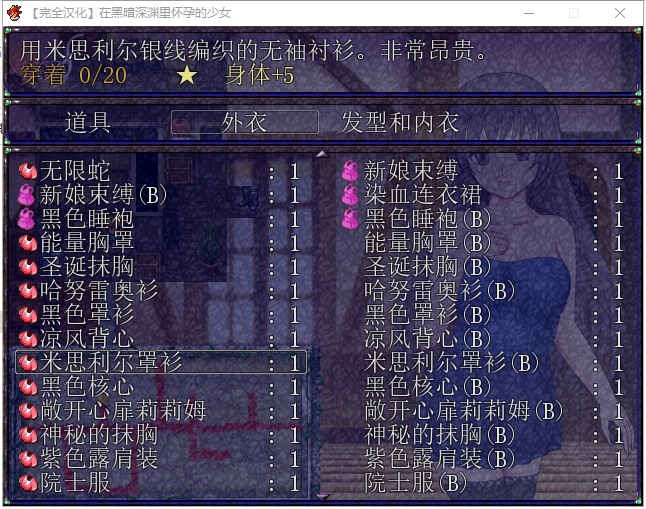 【RPG/汉化/换装】在黑暗深渊里孕育的少女！精翻汉化版【新汉化/500M】
