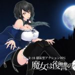 【ACT/汉化/全动态】魔女复仇之夜 Ver0.45D 步兵无修中文版★新高清H事件【更新/1G】