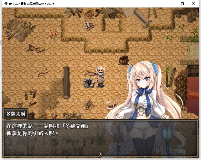 【ARPG/中文/全动态】苍色之光与魔剑锻造师 V0.15官方中文版！【800M/更新/全CV】