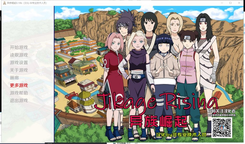 【火影同人/汉化/动态】异族崛起 v0.18b PC+安卓 精翻汉化作弊版 +CG【更新/2G】