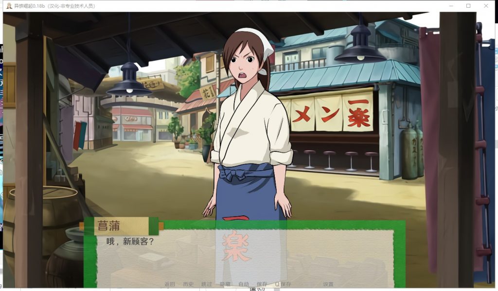 【火影同人/汉化/动态】异族崛起 v1.01b PC+安卓 精翻汉化作弊版 +CG【更新/2G】