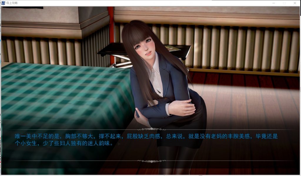 【国产SLG/中文/动态】母上攻略 V3.0 PC+安卓 中文整合版+CG【更新/15G】