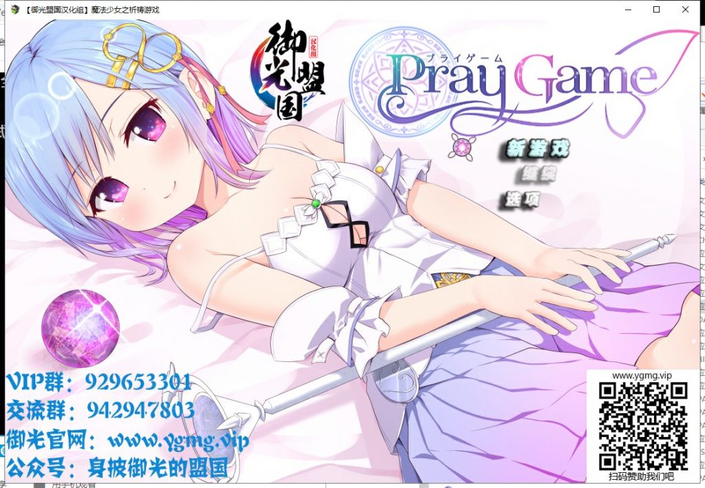 【RPG/汉化/动态】魔法少女之祈祷游戏！精翻汉化版【新汉化/2G】