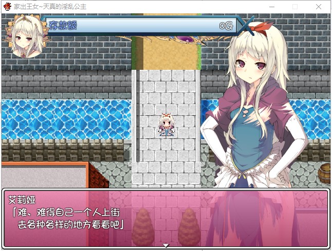 【日式RPG/汉化/完结】家出王女：天真的银*公主 PC+安卓 精翻汉化版 付CG包【全CG/1.3G】