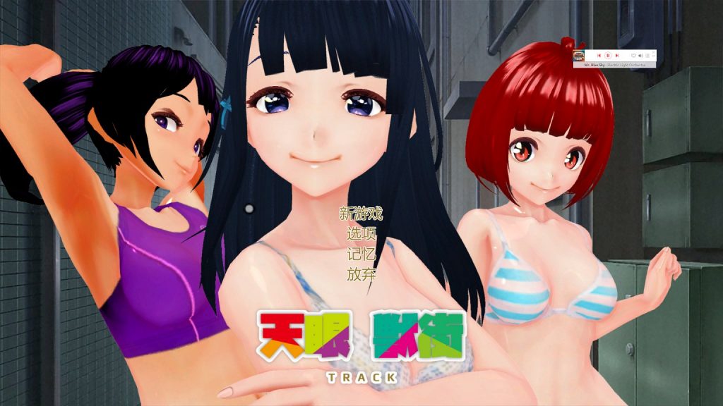 【跟踪3D/中文/全动态】天眼兽街：真正的快乐 TRACK 官方中文步兵版【600M】【新作】