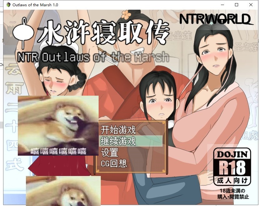 【古风RPG/中文/毁童年】NT.RPG~水浒寝取传 DL官方中文版[PC+安卓] 付CG包+存档【1.4G/新作】
