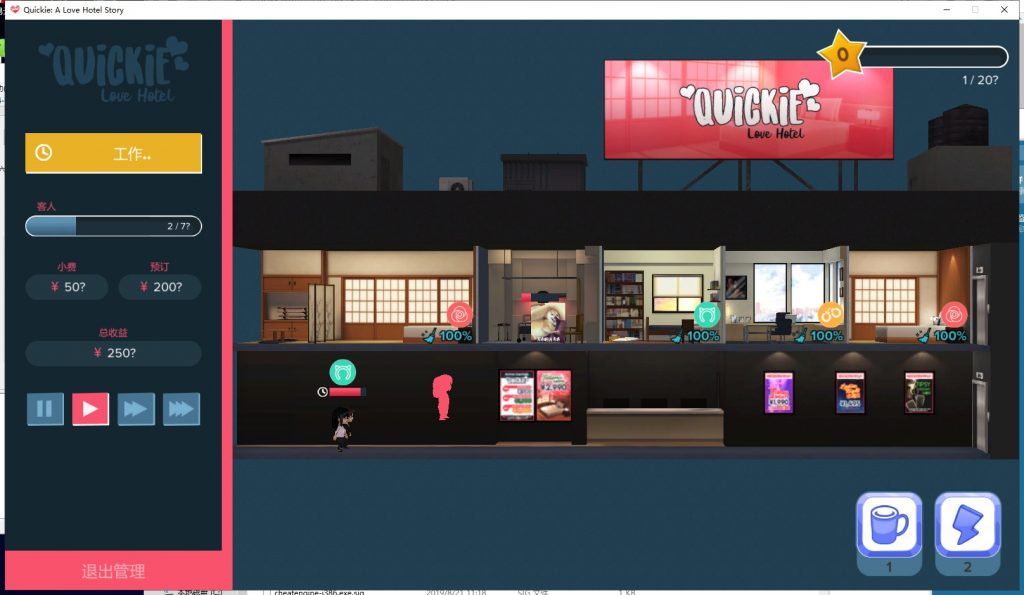 【3D模拟经营/汉化/全动态】快捷情趣酒店！v0.18.1 精翻汉化版【新汉化/1.4G】