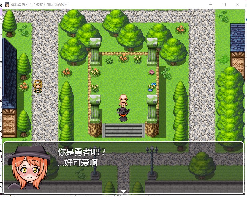 【RPG/汉化】催眠勇者～完全被魅力所吸引的我 精翻汉化版【450M/新汉化】