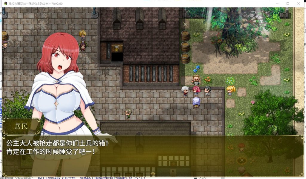 【RPG/汉化】塞拉与诺艾尔～俘虏公主的去向 V2.00 精翻汉化版【2G/新汉化】