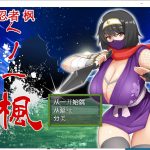 【RPG/中文】女忍者-枫 DL官方中文版+存档[スタジオねこキック]【800M/新汉化/全CV】