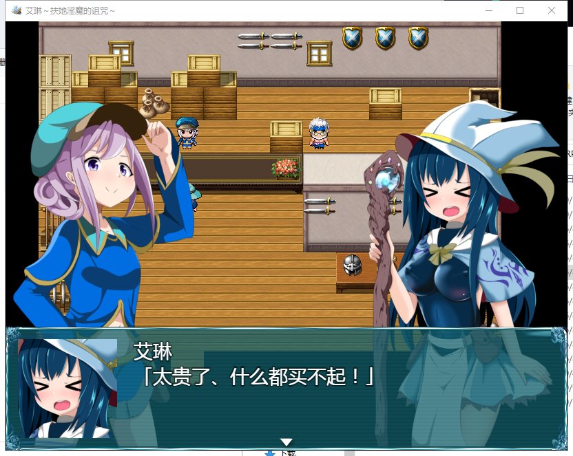 【RPG/汉化/全动态】艾琳～扶她魅魔的诅咒 V1.06 精修汉化版 【1.3G/新汉化/CV】