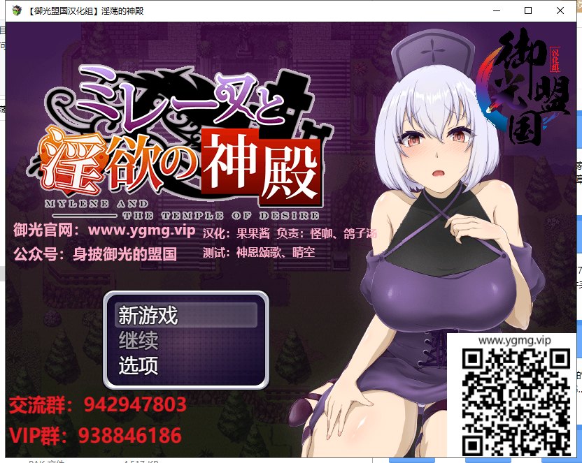【日系RPG/汉化】米蕾诺和银欲的神殿~意识改造的堕落旅途！精翻汉化版【新汉化/600M】