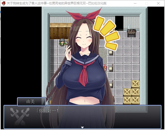 【RPG/汉化】关于我转生成为了兽人这件事-童贞死宅异世界无双 精翻汉化版【900M】