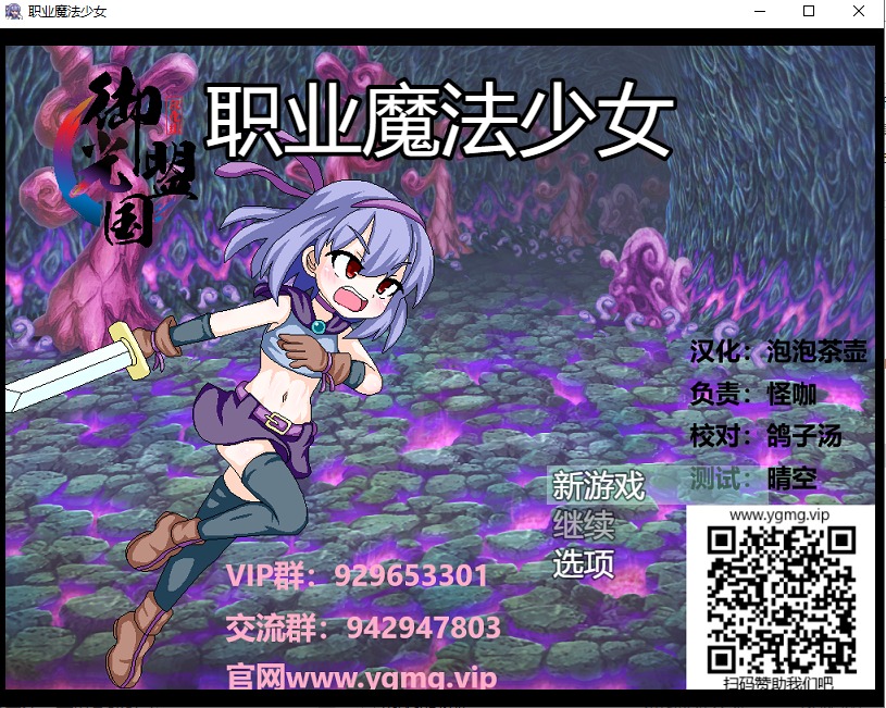 【日系ARPG/汉化/动态】职业魔法少女 精翻汉化完结版+全CG【新汉化/2800M】