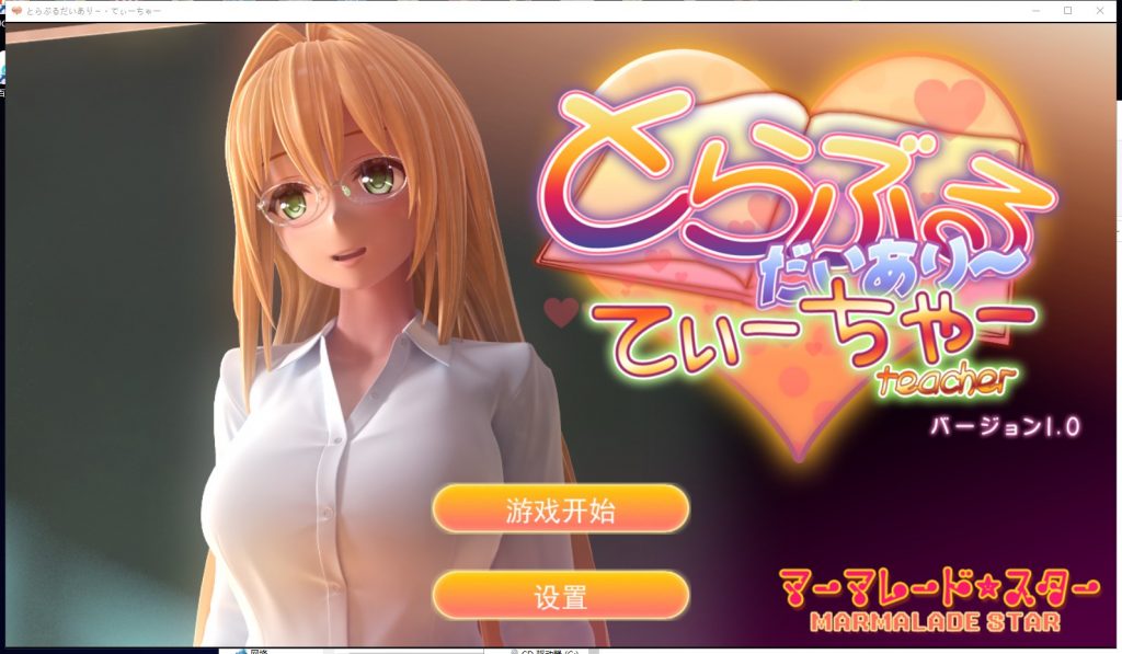 【3D互动/汉化/动态/御姐】提亚悠与我的师生禁恋！完整汉化版 付动画【5.3G/全CV】