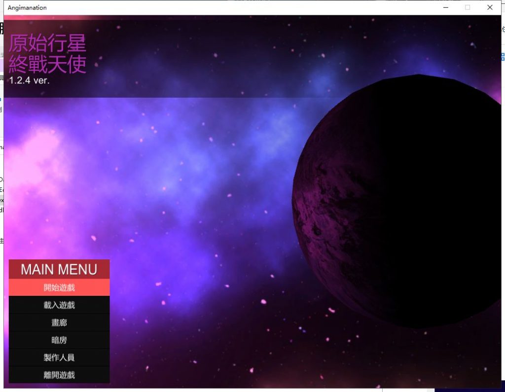 【ACT/中文/全动态】原始行星 Angimanation V1.24官方中文版【1.2G/全CV/更新】