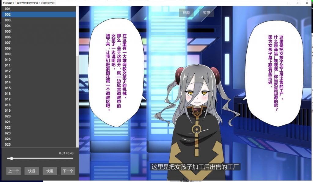 【音游SLG/汉化/全CV】机械调教工厂里被当做商品的女孩子 PC+安卓 精翻汉化版【新汉化/1.3G】